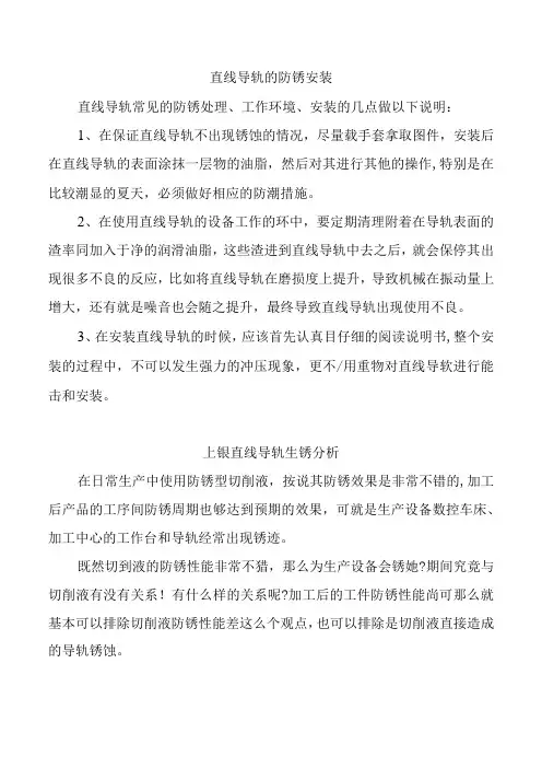 直线导轨的防锈安装及生锈分析