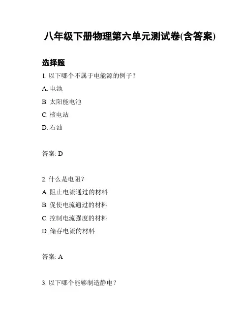 八年级下册物理第六单元测试卷(含答案)