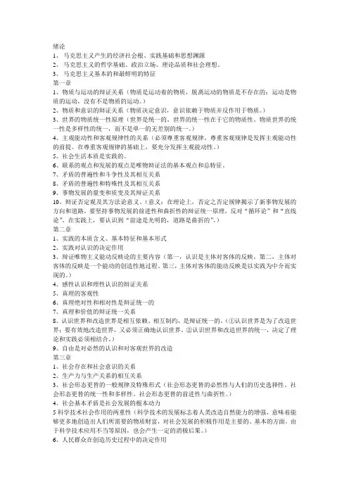《马原》各章主要原理
