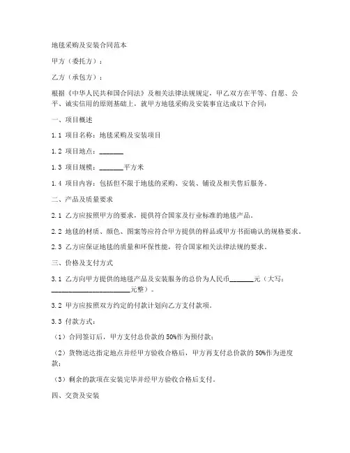 地毯采购及安装合同范本
