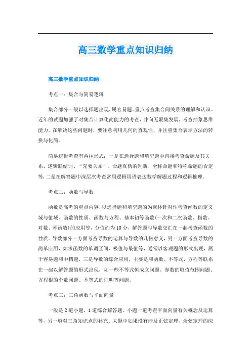 高三数学重点知识归纳