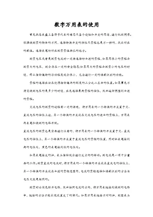 数字万用表的使用