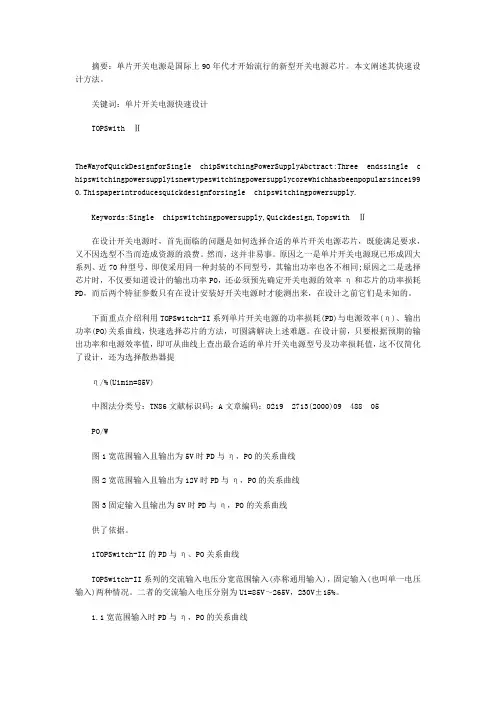 【独家】单片开关电源设计