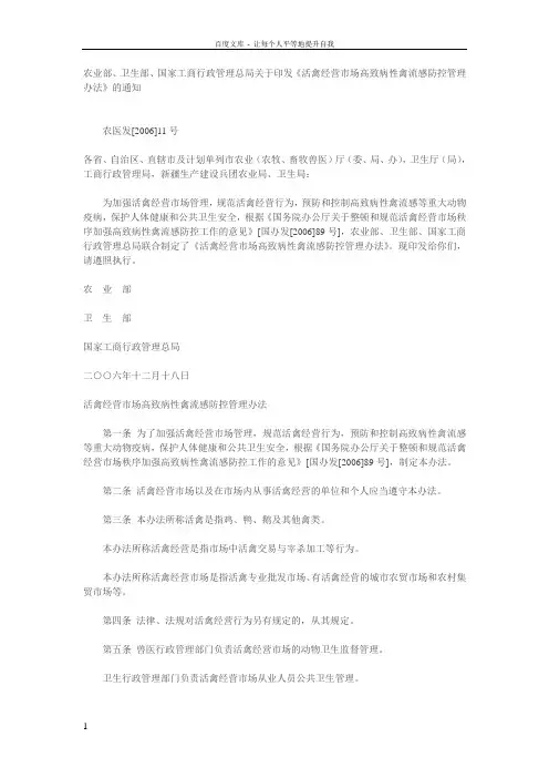 农业部活禽交易市场管理办法