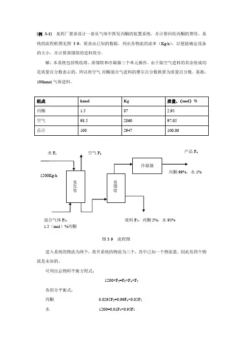制药工艺设计习题库第三章 物料衡算