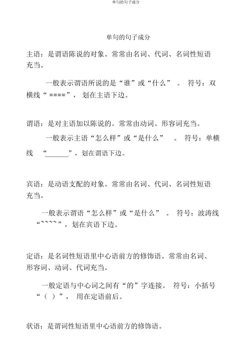 单句的句子成分