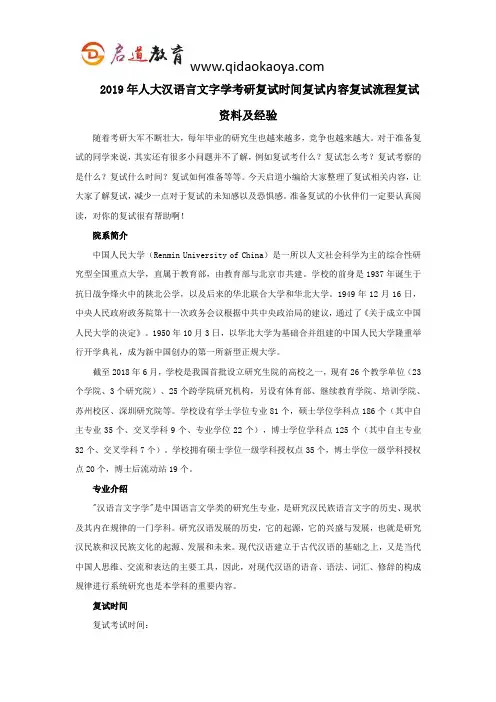 2019年人大汉语言文字学考研复试时间复试内容复试流程复试资料及经验