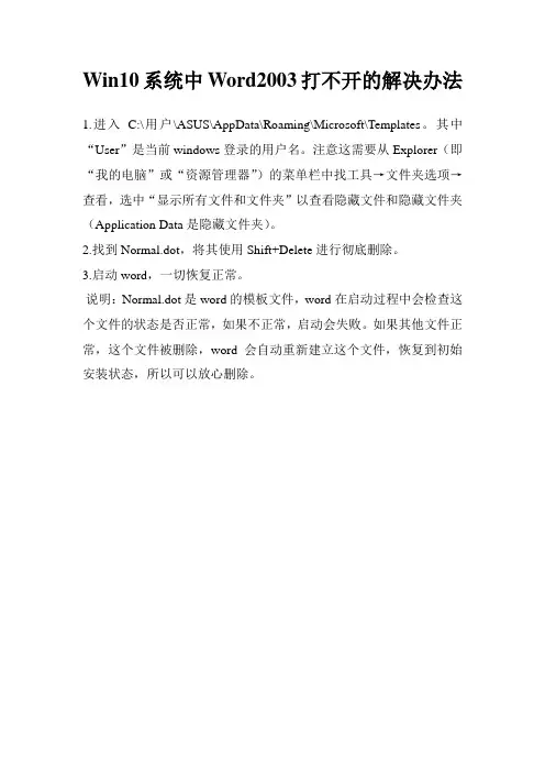 Win10系统中Word2003打不开的解决办法