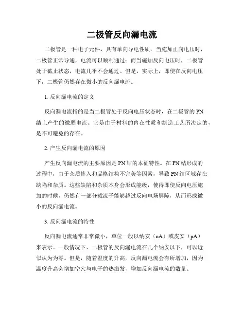 二极管反向漏电流