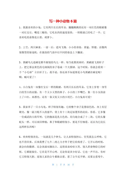 写一种小动物6篇