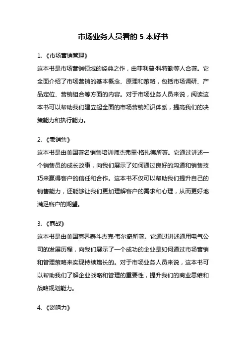 市场业务人员看的5本好书