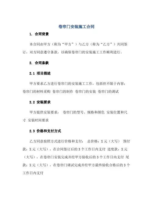 卷帘门安装施工(合同)