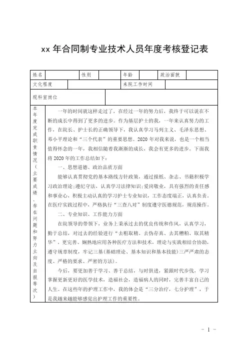 合同制专业技术人员年度考核登记表