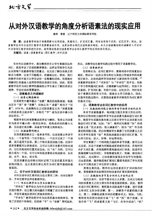 从对外汉语教学的角度分析语素法的现实应用
