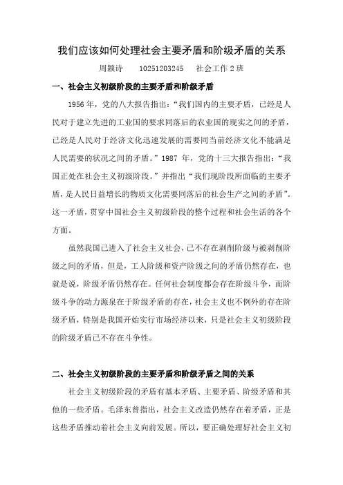 我们应该如何处理社会主要矛盾和阶级矛盾的关系