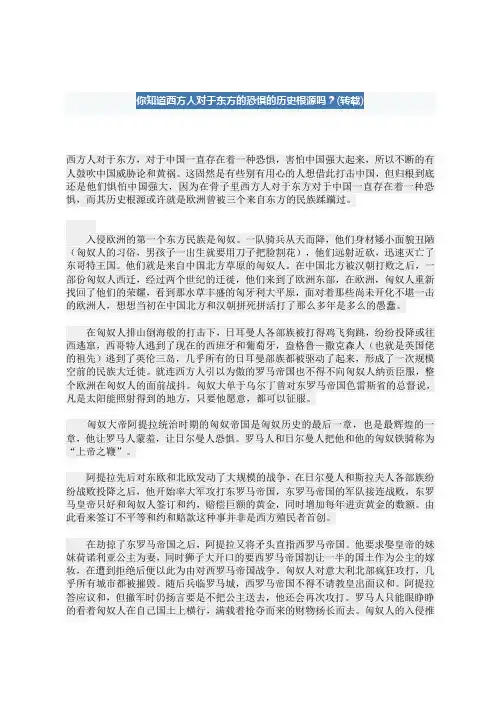你知道西方人对于东方的恐惧的历史根源吗
