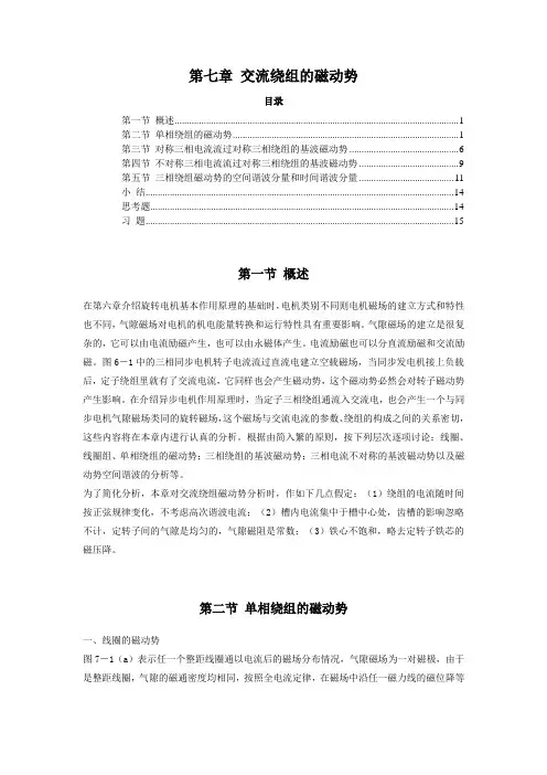 第七章 交流绕组的磁动势