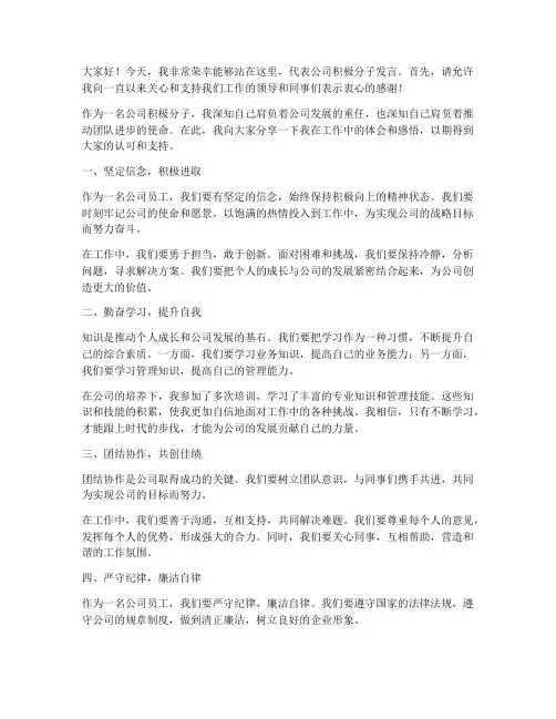 公司积极分子推优发言稿