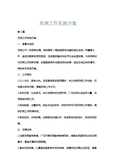 双拥工作实施方案