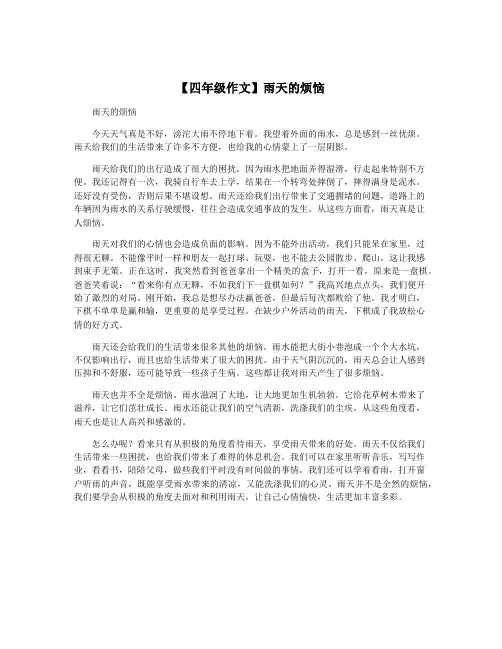 【四年级作文】雨天的烦恼