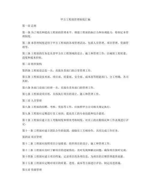 甲方工程部管理制度汇编