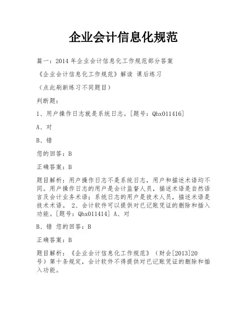 企业会计信息化规范