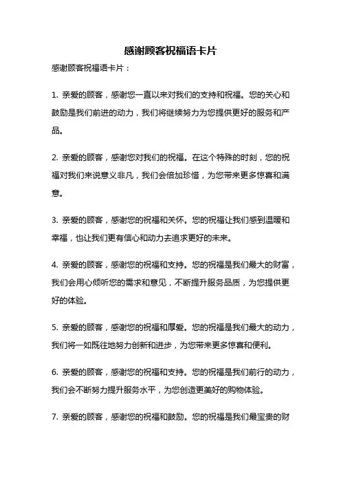 感谢顾客祝福语卡片