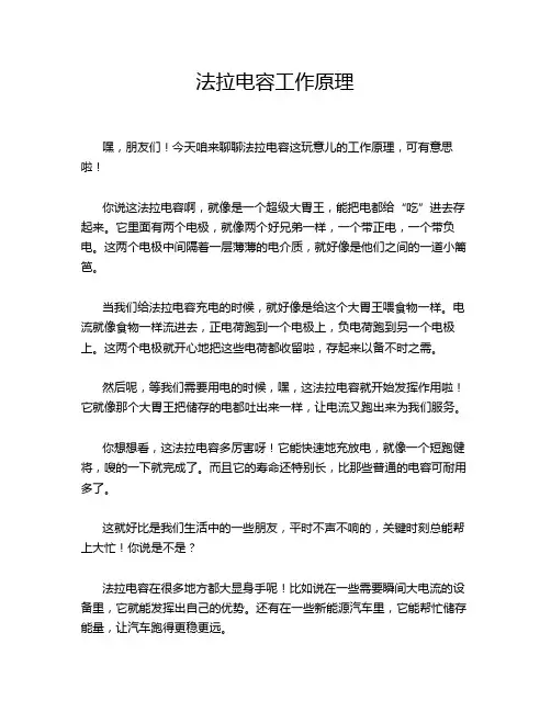 法拉电容工作原理