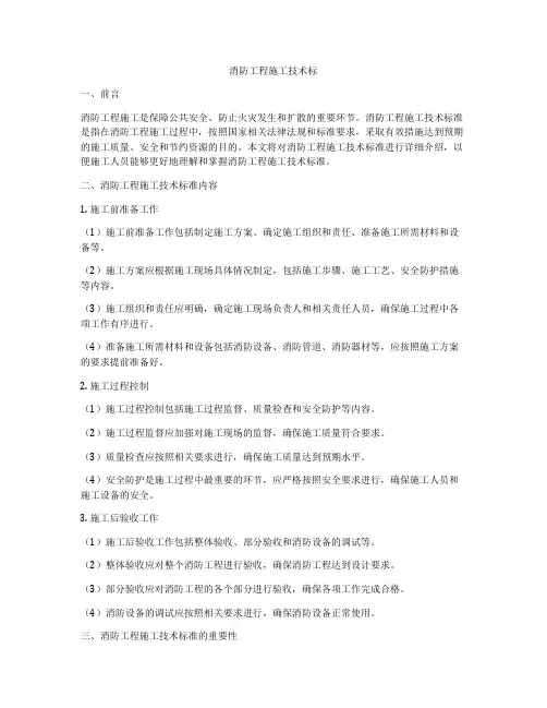 消防工程施工技术标