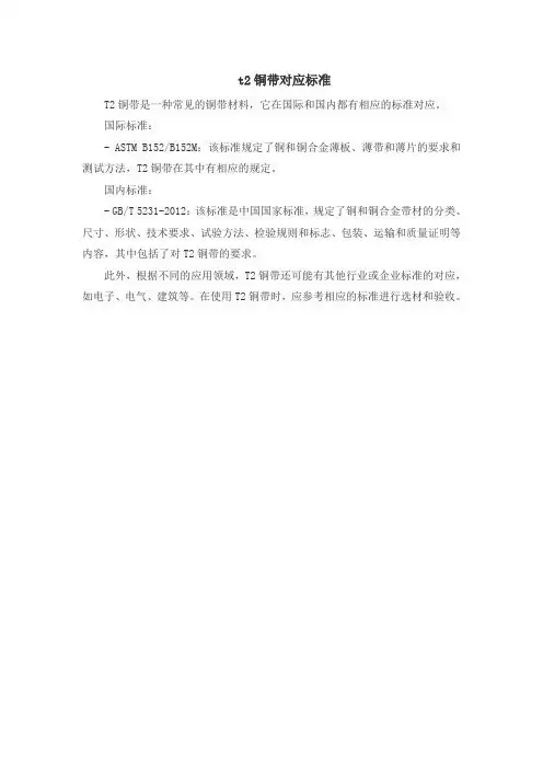 t2铜带对应标准