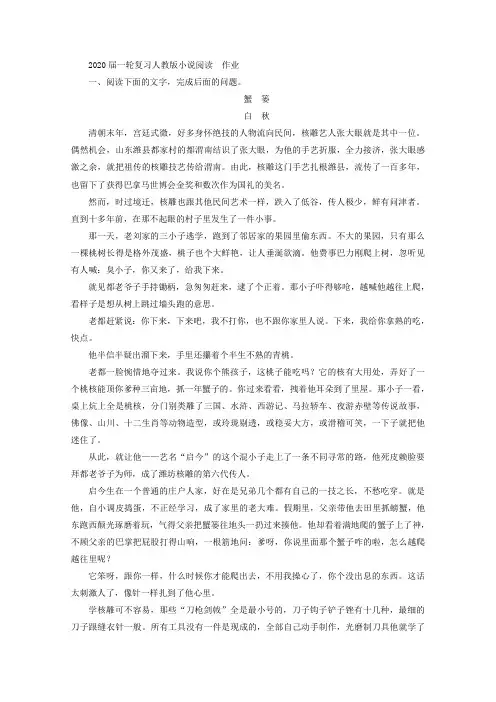 2020届高中语文一轮复习人教版小说阅读作业Word版