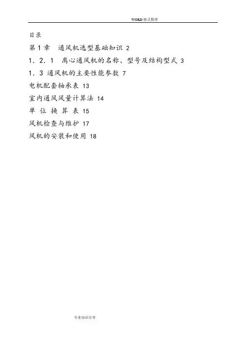 风机基础知识