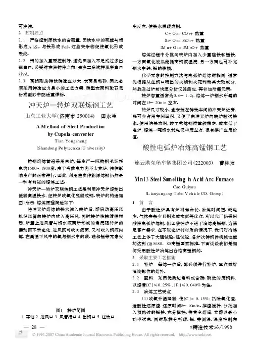 冲天炉 转炉双联炼钢工艺