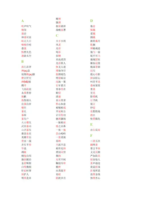 高考语文错别字必备
