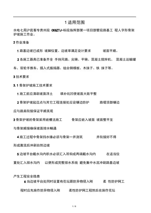 人字形格构护坡施工工艺