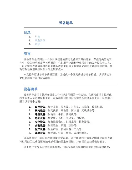 设备清单_精品文档