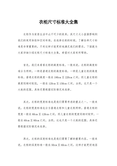 衣柜尺寸标准大全集