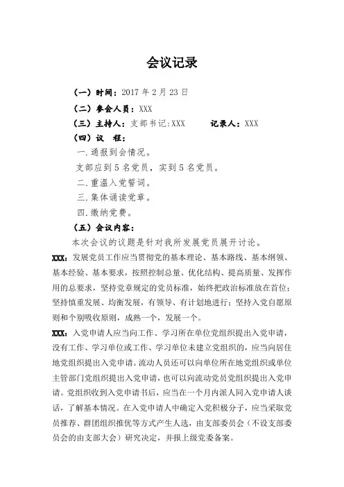 支部主题党日会议记录--2017.5.25