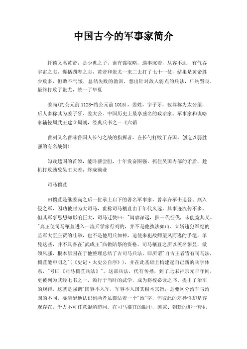 中国古今的军事家简介