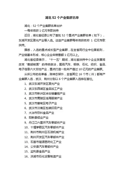 湖北52个产业集群名单