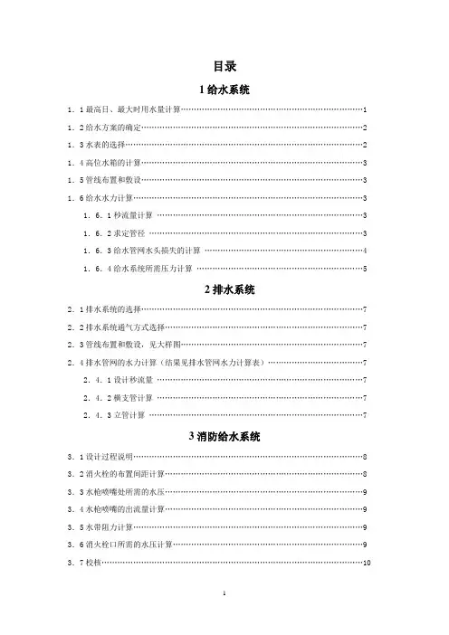 建筑给水排水课程设计——计算说明书