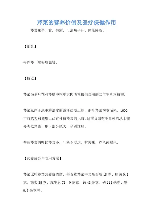 芹菜的营养价值及医疗保健作用