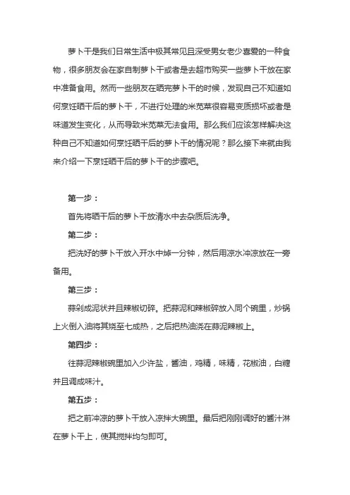 晒干后的萝卜干怎么吃