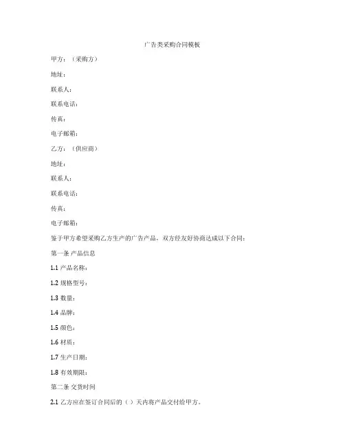 广告类采购合同模板