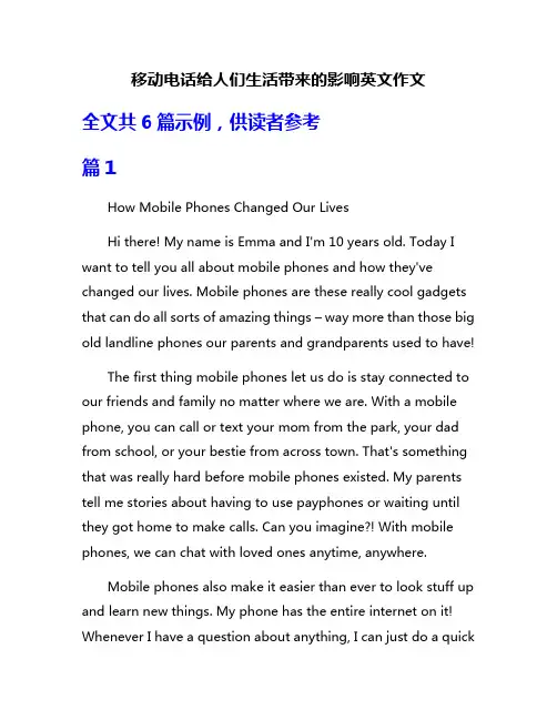 移动电话给人们生活带来的影响英文作文