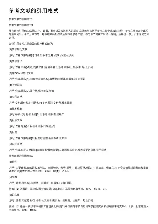 参考文献的引用格式