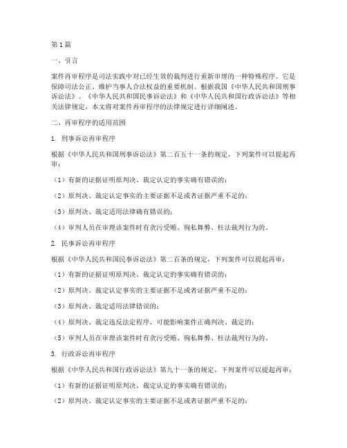 案件再审程序法律规定(3篇)