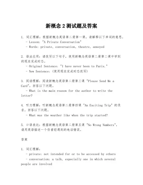 新概念2测试题及答案