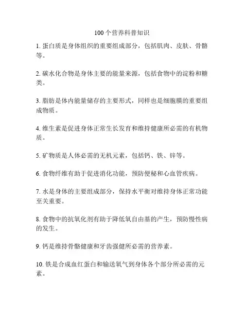 100个营养科普知识