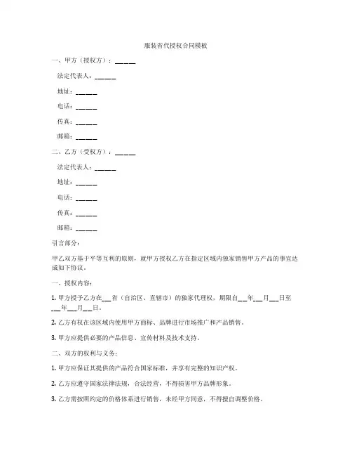 服装省代授权合同模板